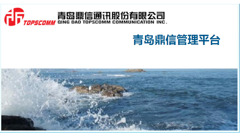 Speedsmartcomm Management Platform